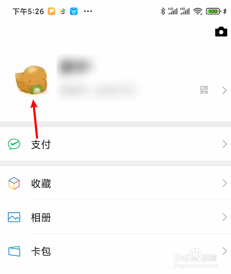 微信怎么设置拍一拍后面的文字