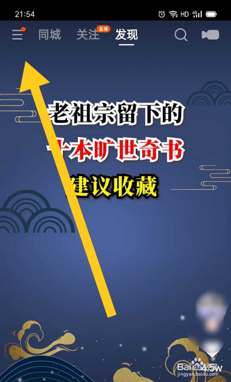 快手如何知道自己关注的人发布了作品