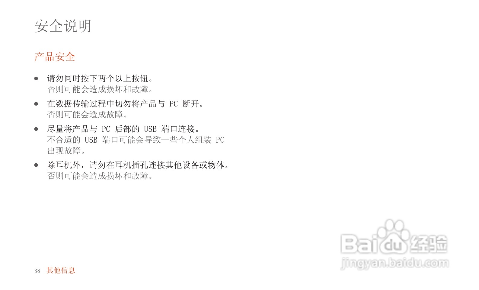 艾利和MP3播放器E50型使用说明书:[4]
