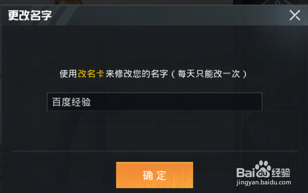 和平精英如何改名?