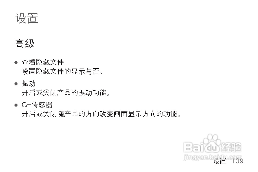 艾利和MP3播放器K1型说明书:[14]