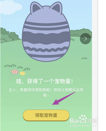 QQ音乐怎么领取宠物蛋