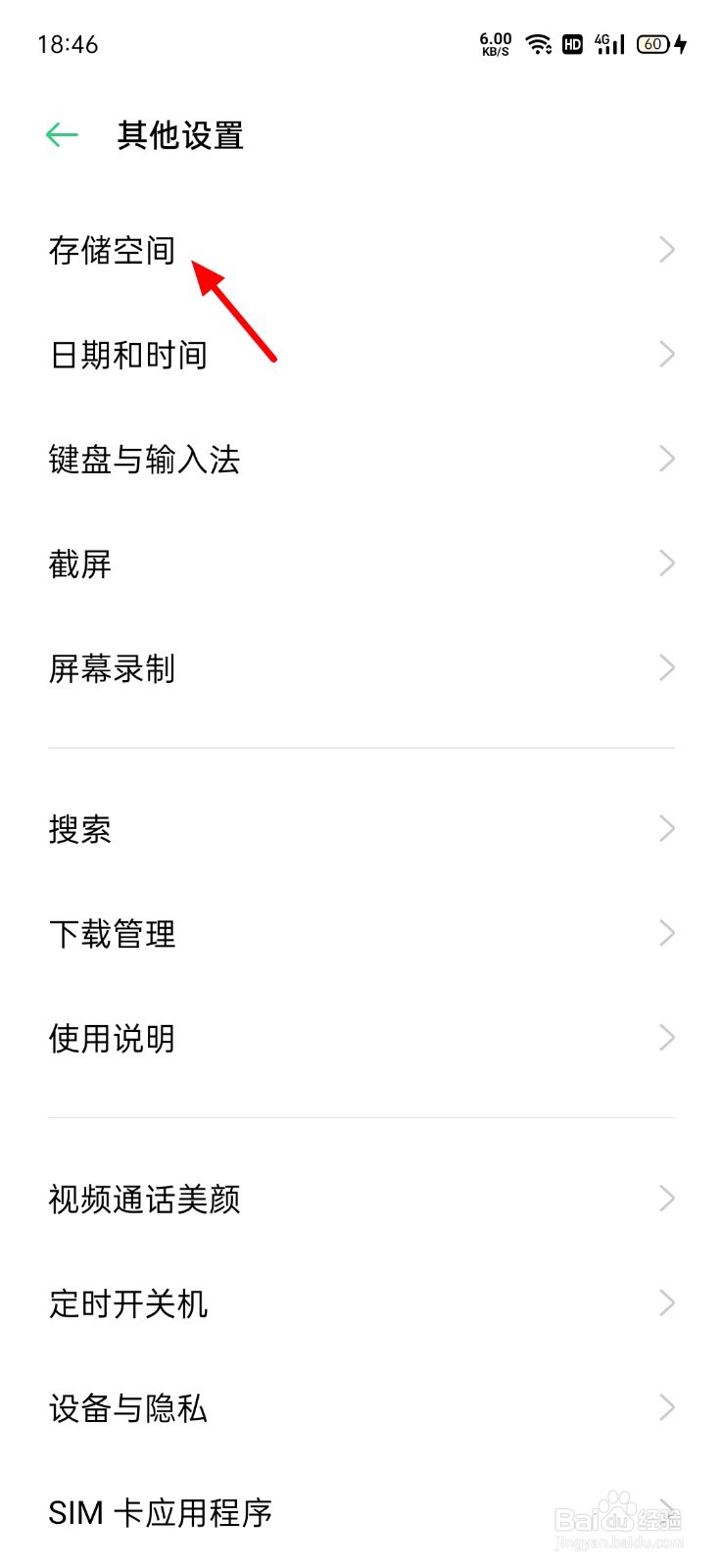 手机已用空间在哪里清理
