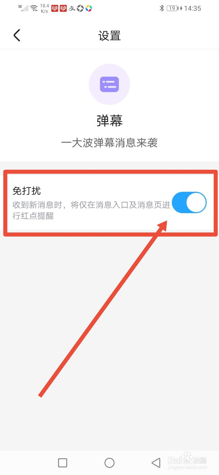 优酷视频怎么设置弹幕免打扰的功能