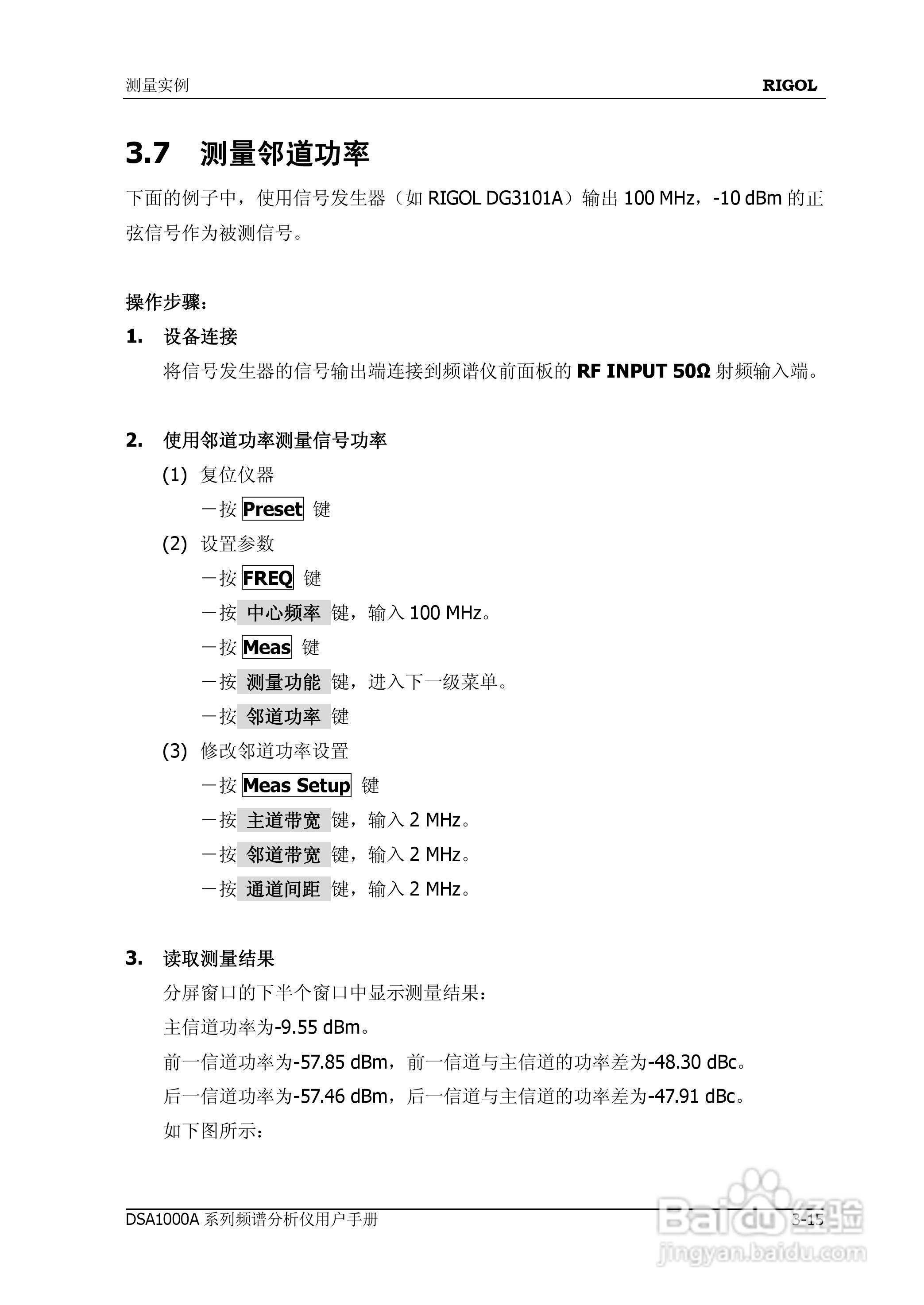 普源DSA1000A系列频谱分析仪说明书:[18]