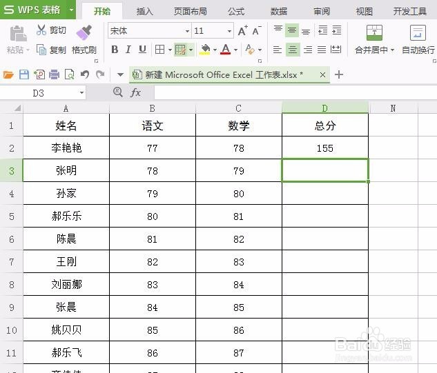 wps表格怎样求和