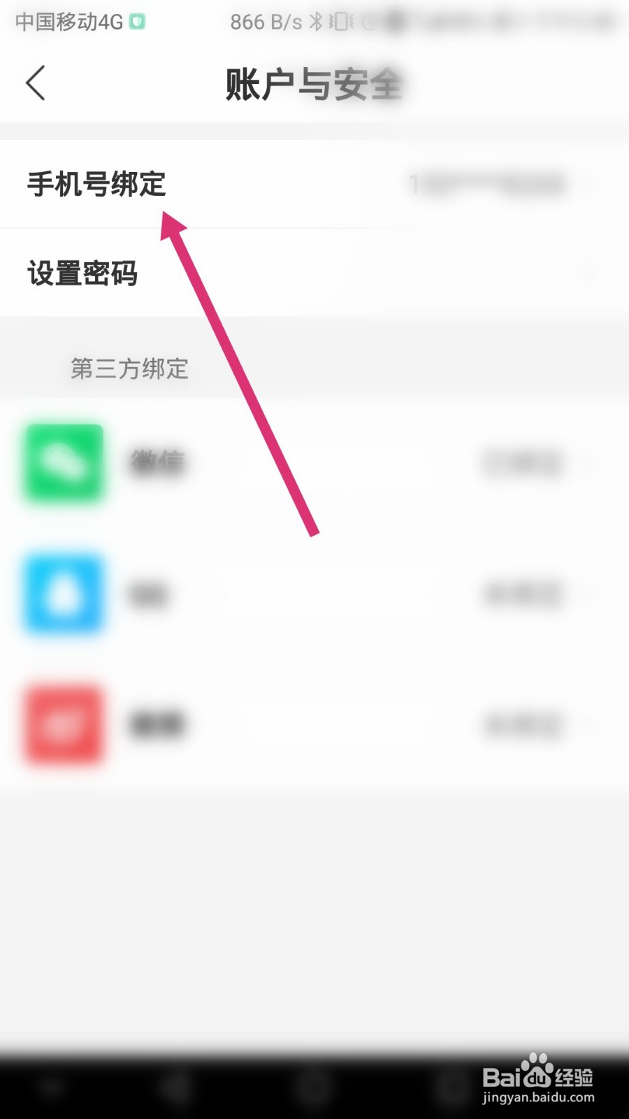 微知秀如何更换绑定的手机号