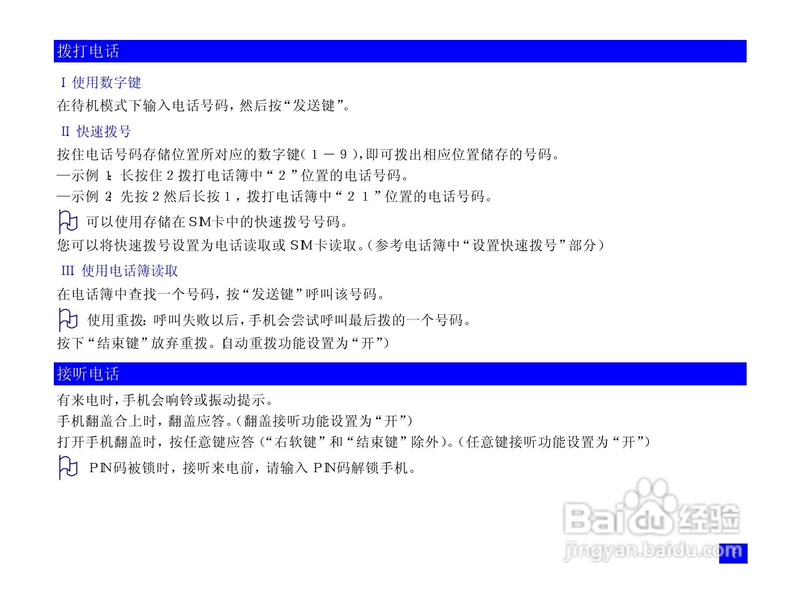 NEC N917手机使用说明书:[2]