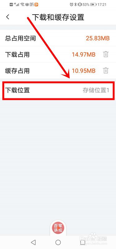 喜马拉雅fm下载的音频存放在哪里
