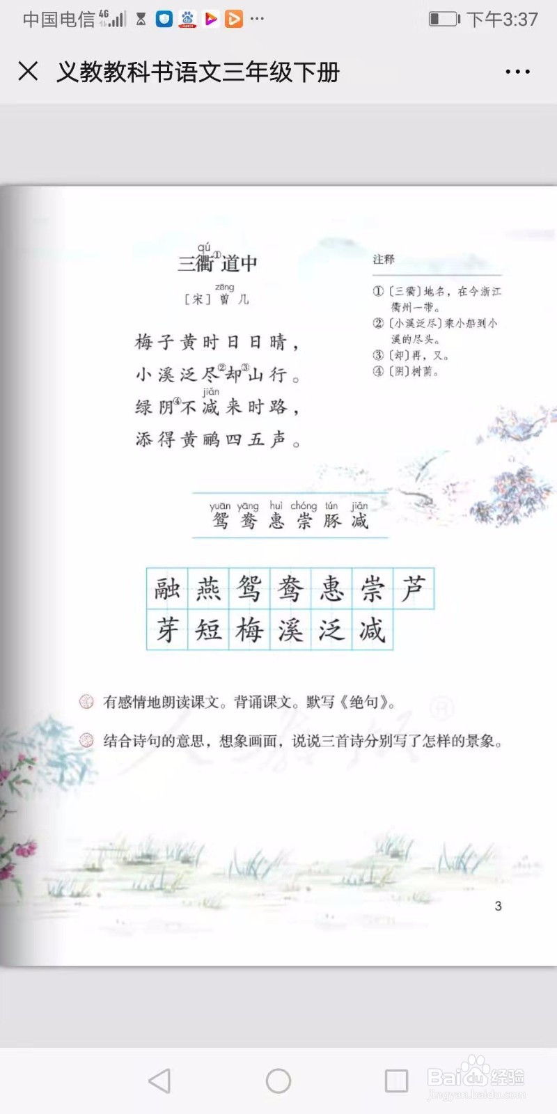 三年级下册古诗学习的方法