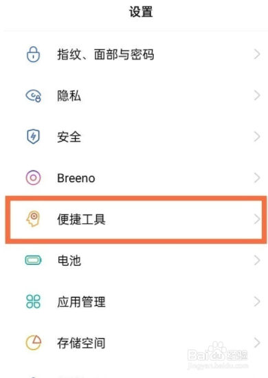 oppofindx3pro火星探索版如何设置红包助手