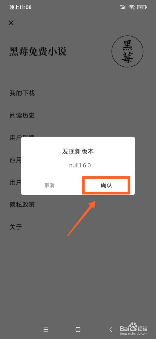 黑莓小说怎么更新版本