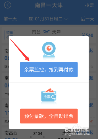 智行火车票怎么抢票_智行火车票怎么用