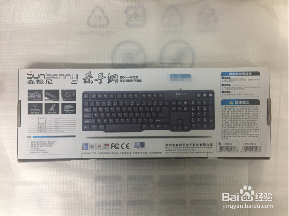 森松尼杀手锏SK-402简约时尚键盘开箱晒物
