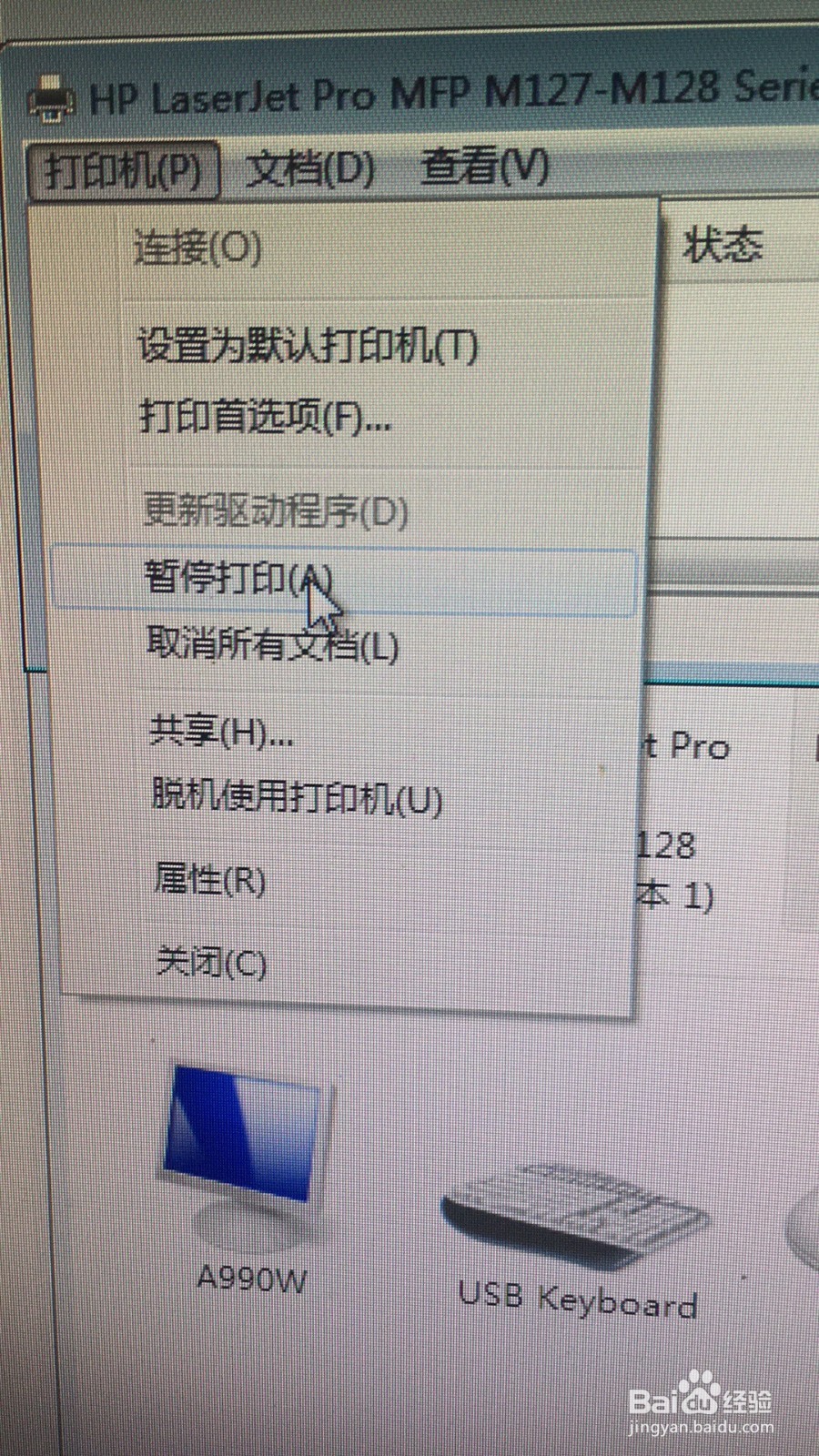 电脑上打印机出现暂停状态