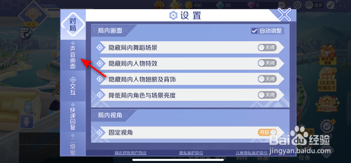 QQ炫舞怎么开启自动播放私聊语音消息
