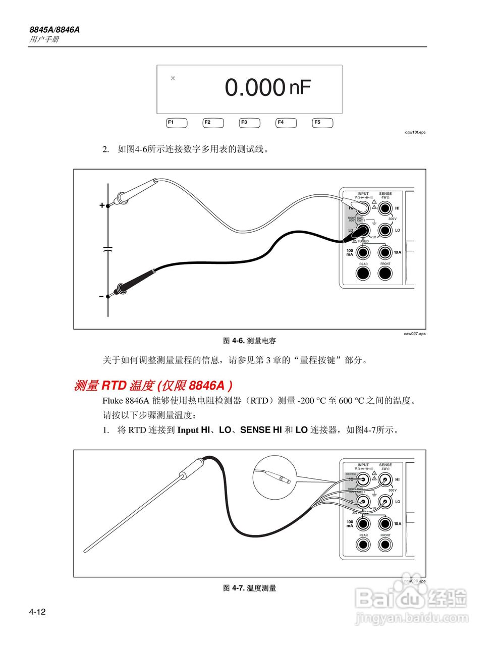 Fluke8845A/8846A高精度多用表说明书:[8]