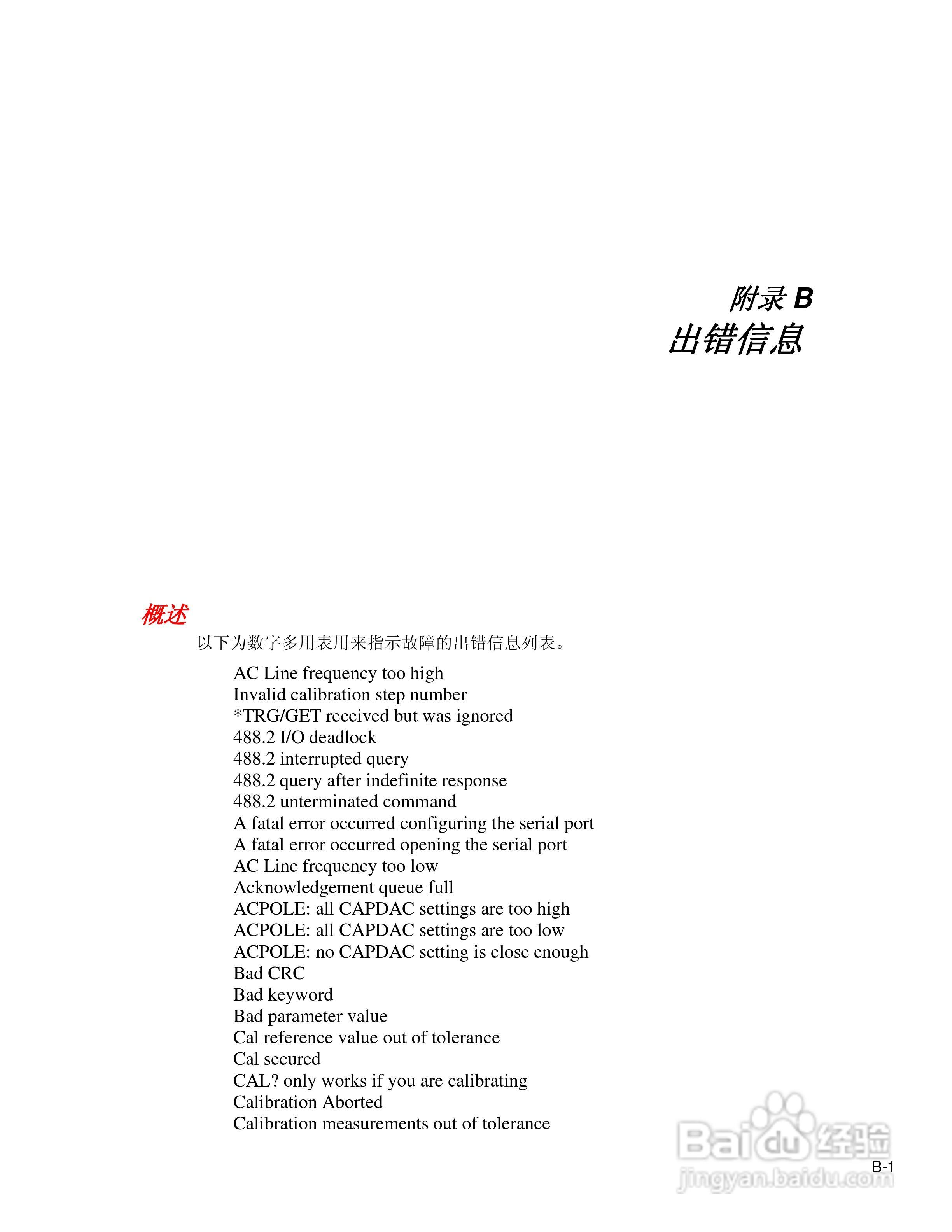 Fluke8845A/8846A高精度多用表说明书:[9]