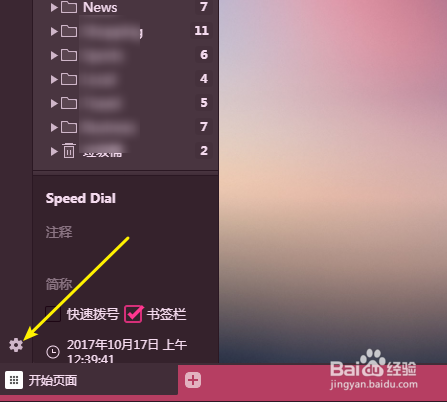 Vivaldi Web Browser 如何安装使用