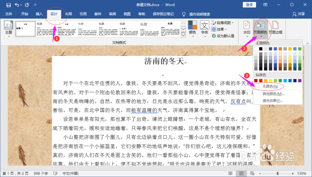 Word文档背景如何添加、删除和打印
