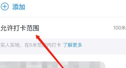 钉钉使用技巧之怎么设置打卡范围