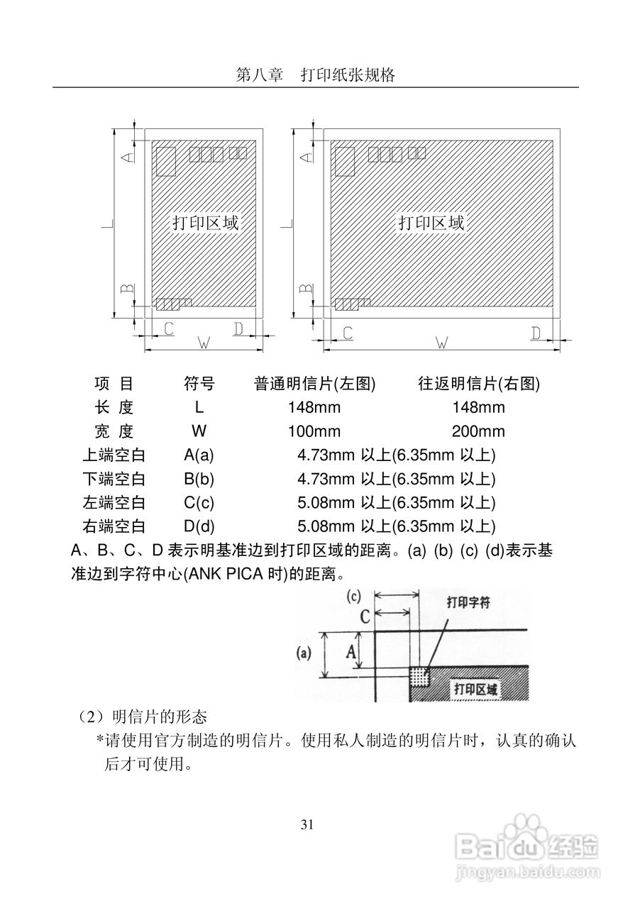 富士通DPK8600票据证件打印机使用说明书:[4]
