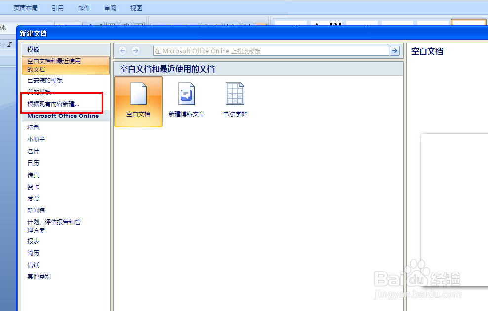word2007 如何新建