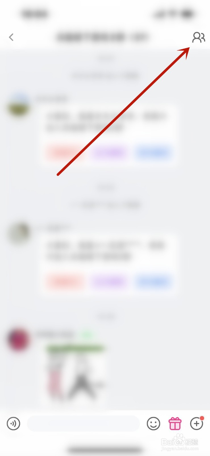 花椒直播怎么退出群聊
