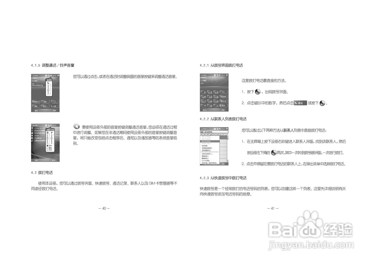多普达830手机使用说明书:[3]
