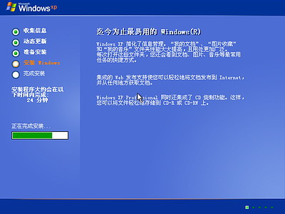 Windows XP安装全程图解