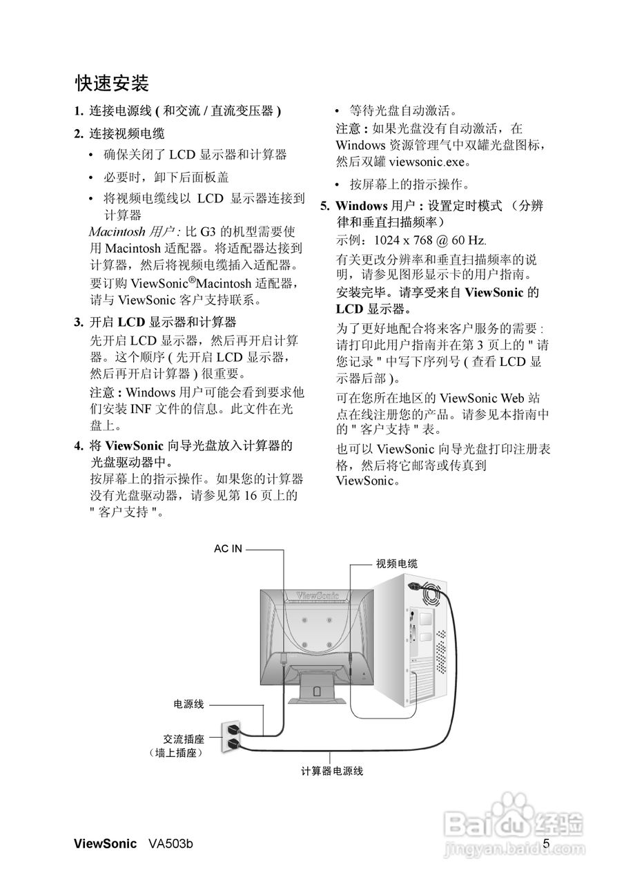 优派VA503B液晶显示器使用说明书:[1]