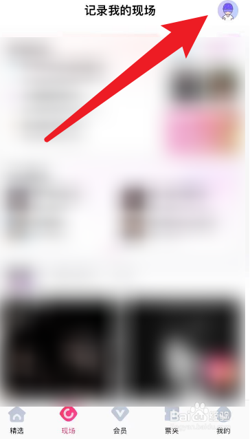 怎么在大麦App当中发布动态