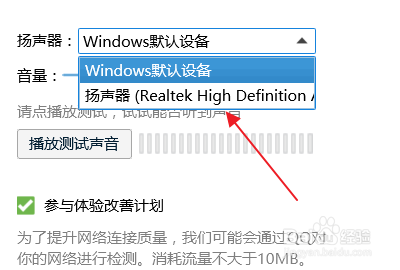 电脑版QQ怎么修改扬声器设备