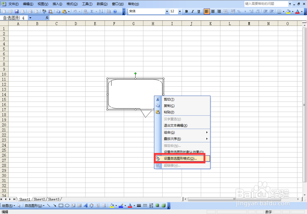 Excel 2003如何批注添加背景图片？