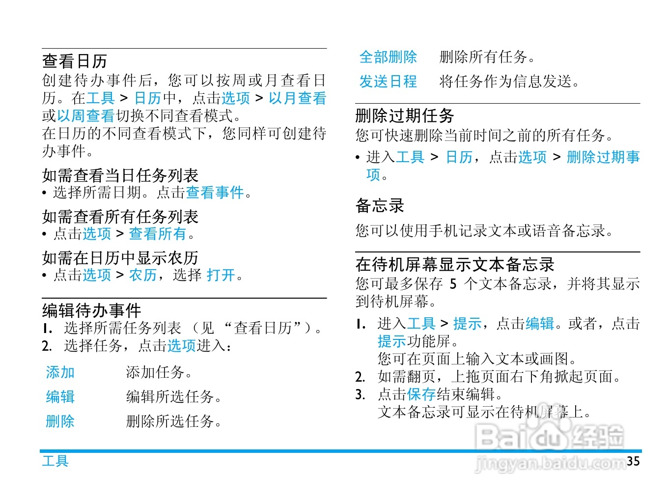 飞利浦 X830使用说明书:[4]