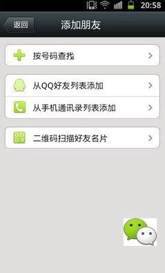 微信怎么添加好友