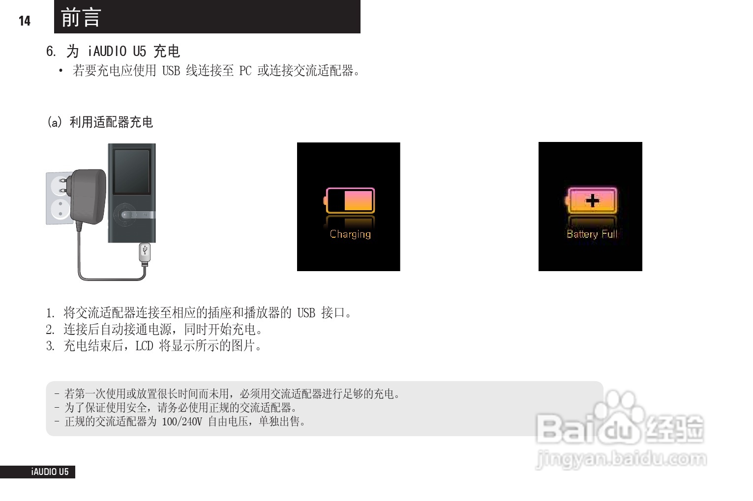 爱欧迪U5播放器使用说明书:[2]