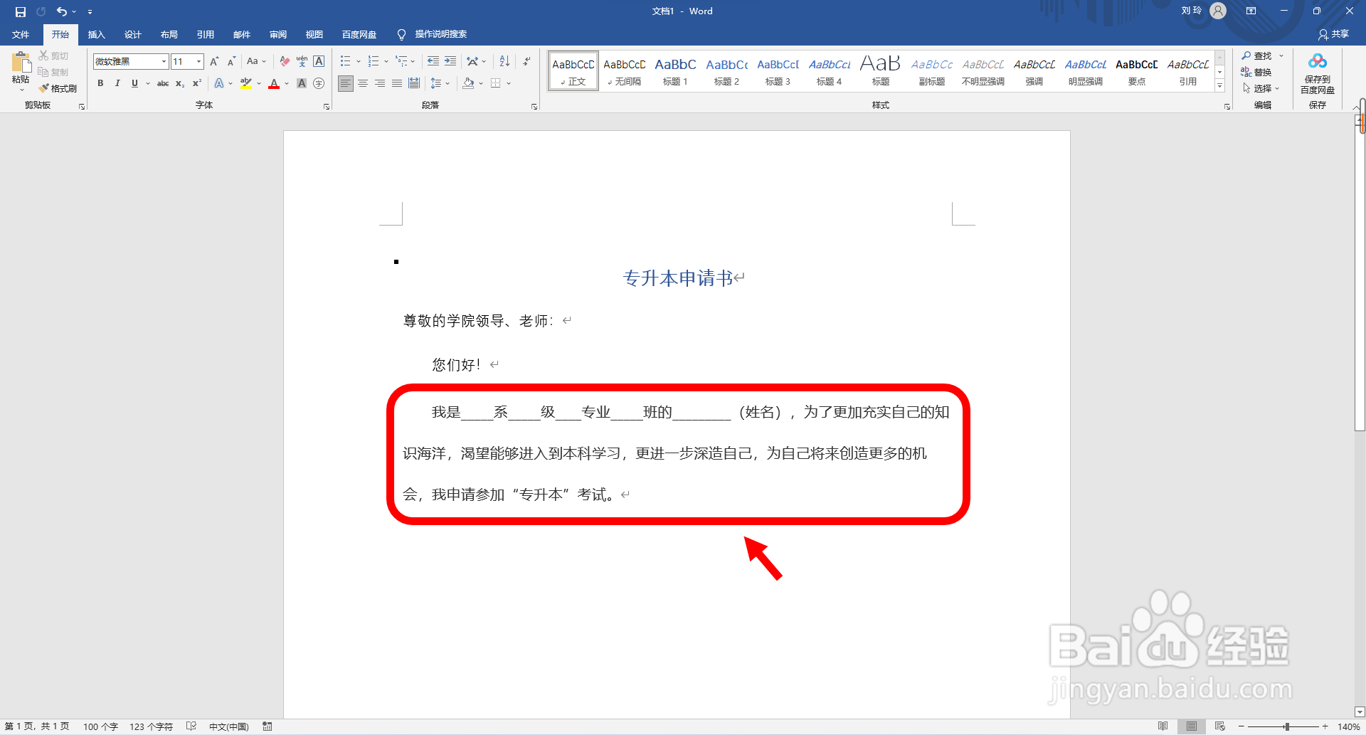 专升本申请书怎么写