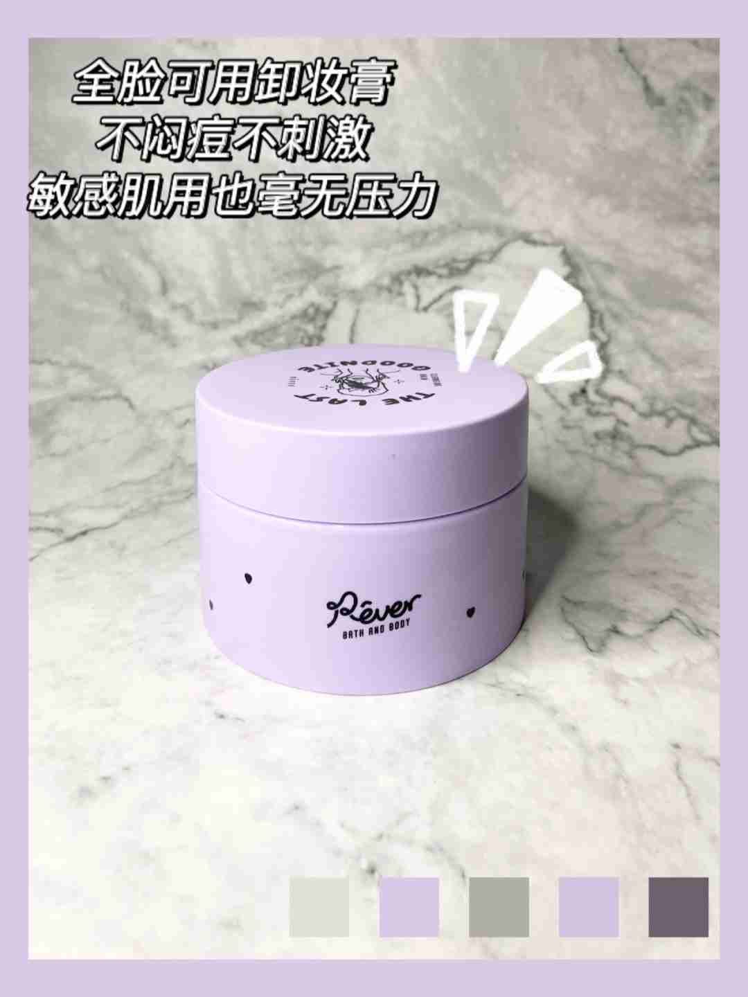 集卸妆洗脸护肤为一体的卸妆膏——Rever卸妆膏!