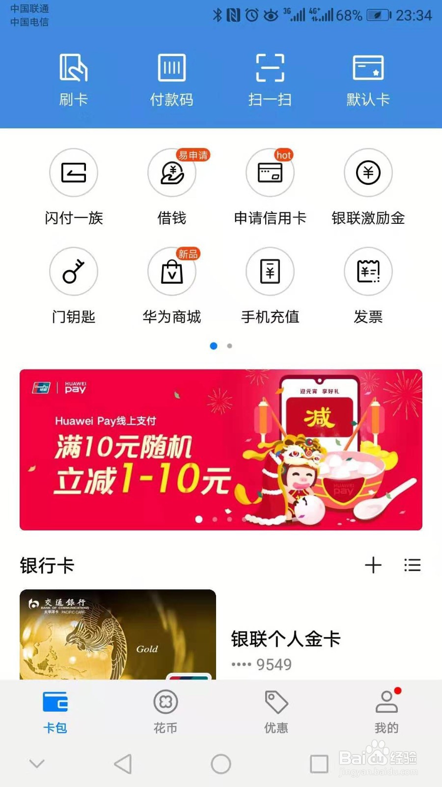 手把手教你使用华为手机模拟门禁卡开门功能~