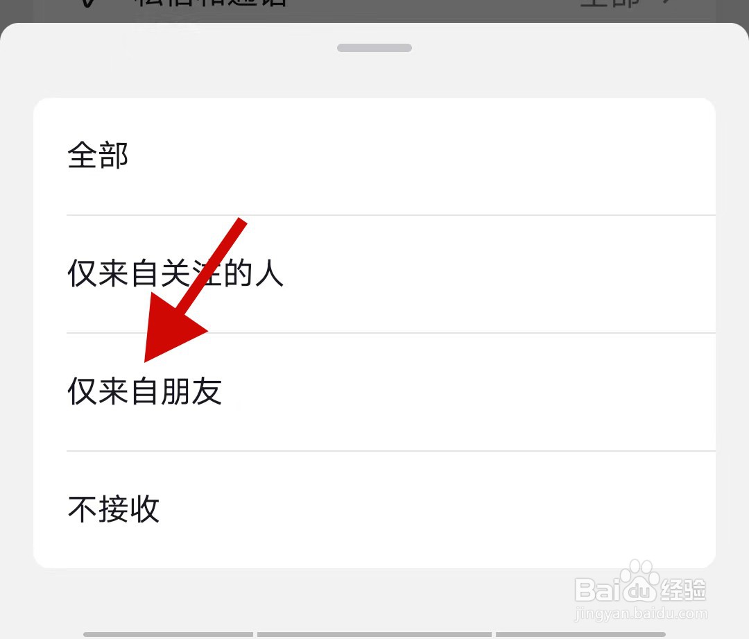 抖音极速版如何设置只接收来自朋友的关注通知