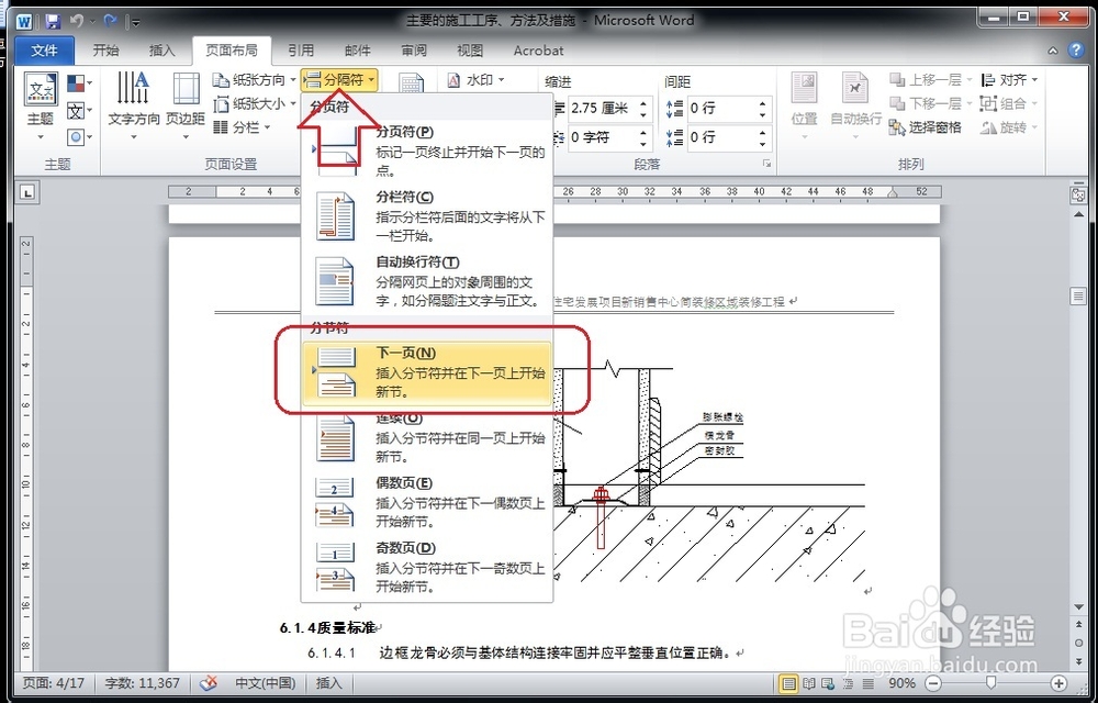 word怎么把页面横过来
