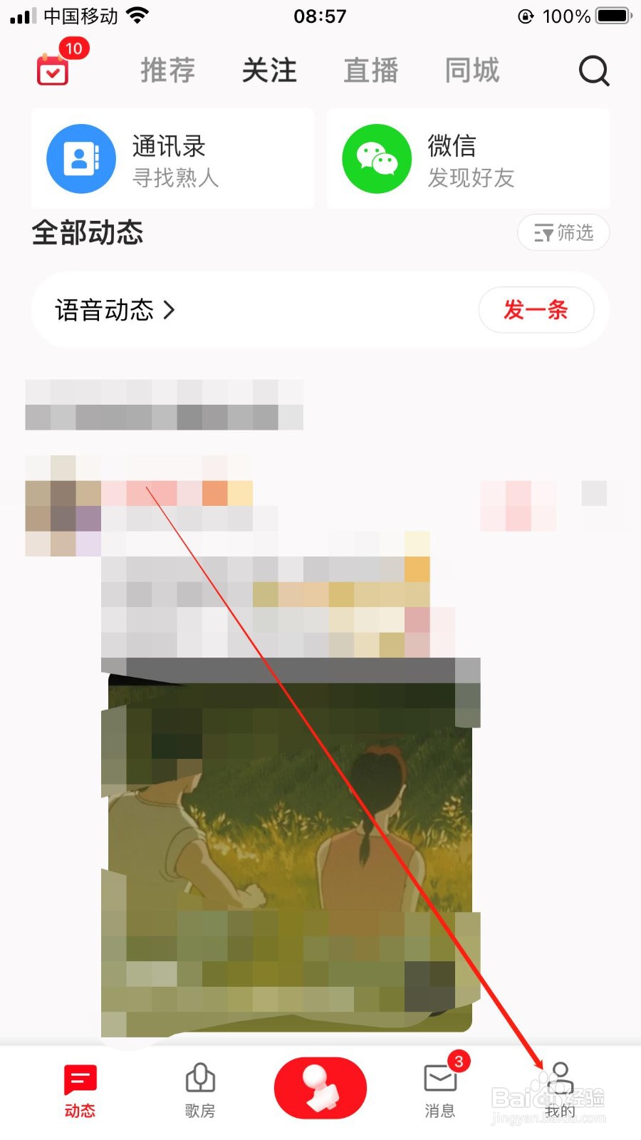 全民K歌app怎盐打开个性气泡的设置界面
