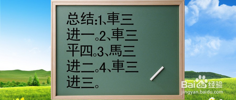 途游中国象棋第一关1-20曲突徒薪怎么过关