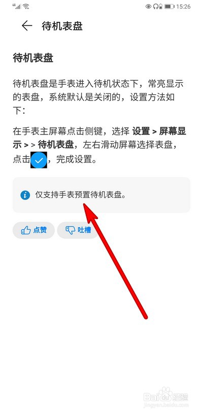 华为gt2怎么添加待机表盘
