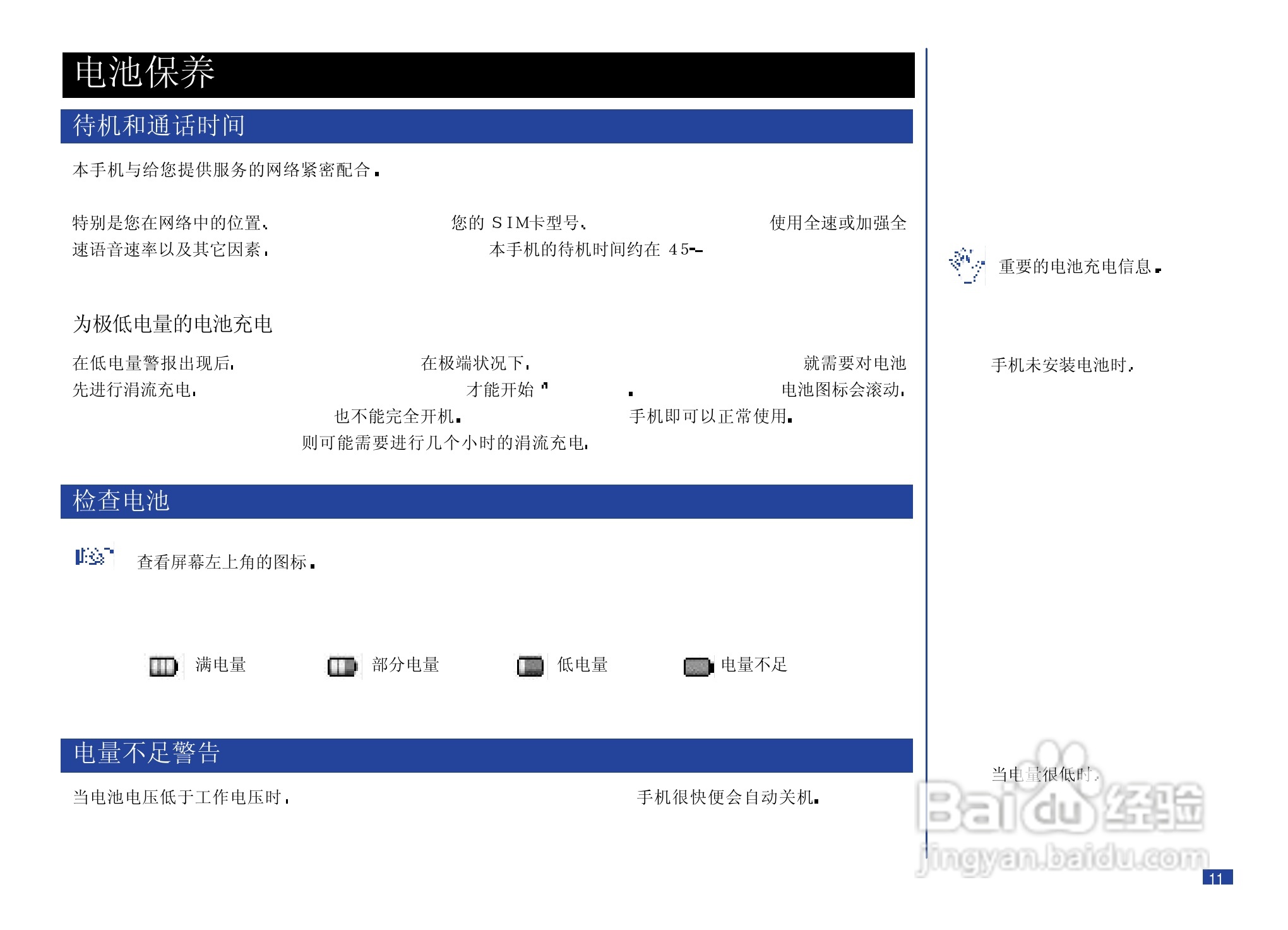 NEC N8000手机使用说明书:[3]