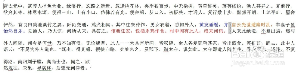 Word中多字数双行合一怎么做