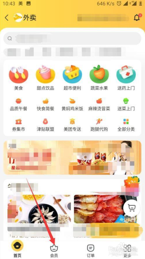 美团怎么购买会员红包优惠券