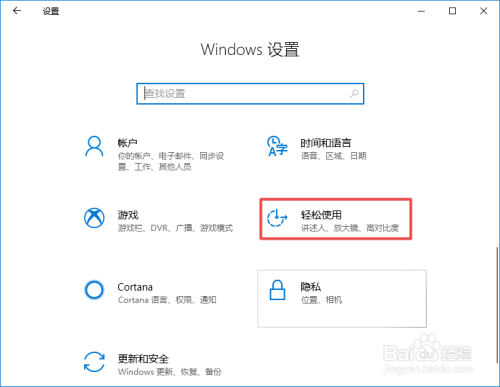 win10如何开启使用放大镜跟随键盘焦点