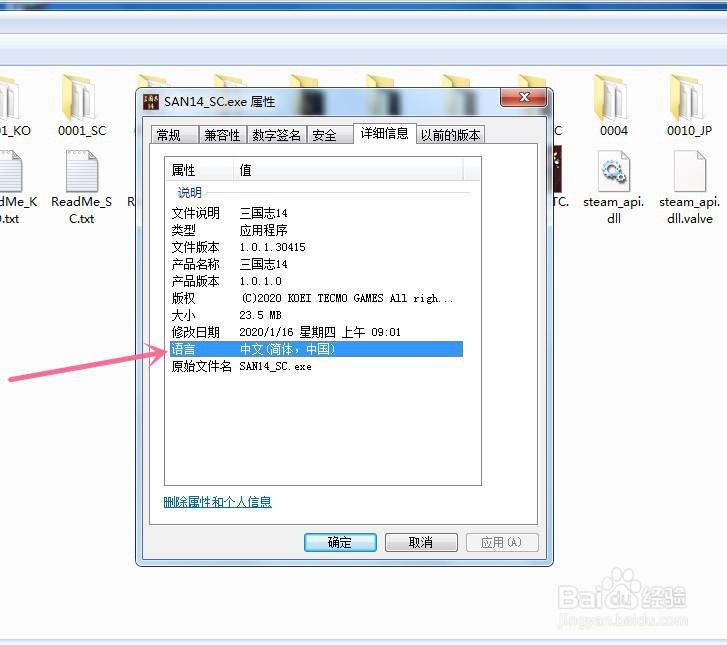三国志14怎么改中文版